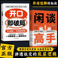 闲谈高手 讲透社交的底层逻辑 快速打开话匣子 终结尬聊秘诀F3
