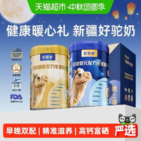 88VIP:驼管家 益生菌正宗骆驼奶粉 黄金高钙款 330g*2罐 赠15g*4条 礼盒装