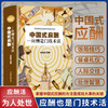 中国式应酬(应酬是门技术活) 饭局社交术  办事