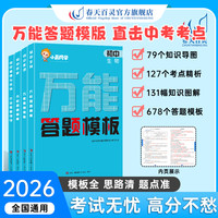 2026新初中通用小四门必背知识点汇总会考复习资料答题模板