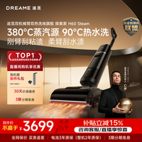 追觅 洗地机探索家H60 Steam 探索家H60Steam