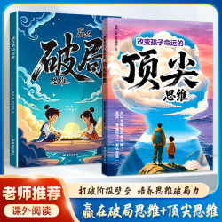 孩子受用一生的成长心法 突破瓶颈掌未来