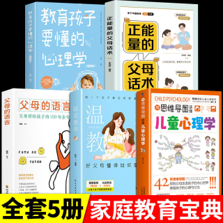 用孩子亲子书籍读懂儿童心理学+父母育儿书籍+家长书籍