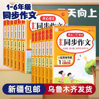 小学一二三四五六年级开心同步作文下上册人教版语文