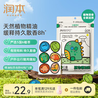 润本 恐龙精油贴 防蚊贴 60贴 全家适用