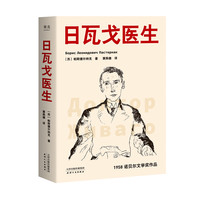 日瓦戈医生（2021）