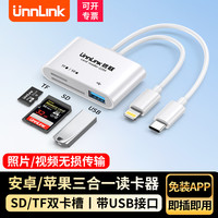 UNNLINK 读卡器苹果安卓二合一 SD/TF双卡相机读卡器 适用苹果/安卓手机平板iPad/CCD大疆运动相机无人机
