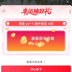 京东客服直播  20京豆