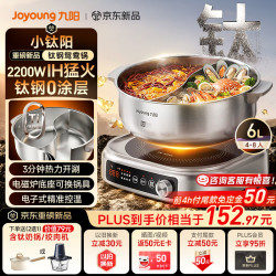 九阳 G721 钛钢0涂层 6L鸳鸯 分体电火锅