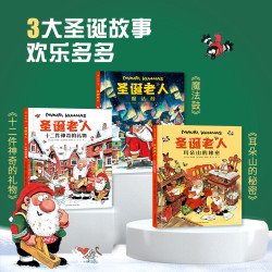 《圣诞老人》（全三册）3-6岁儿童启蒙早教益智