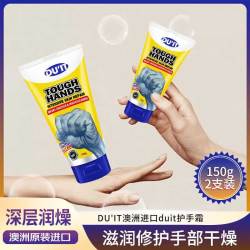 DU'IT 澳洲护手霜 保湿手膜 嫩肤干裂淡化细纹 150g*2支