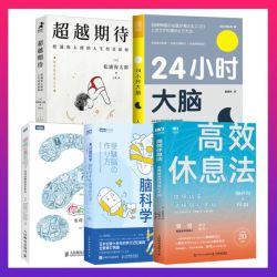 高效休息法 世界精英这样放松大脑