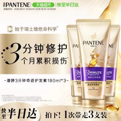 潘婷 三分钟奇迹护发素女发膜 180ml*3支