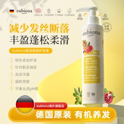 美妆 德国有机脱发掉头发专用护发素强韧改善毛躁干枯补水保湿柔顺正品