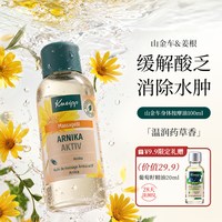 移动端：Kneipp 克奈圃山金车精油肌肉放松按摩油全身通经络排毒助眠神器