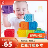 Hape 婴儿童拼插玩具软胶浮雕积木大颗粒六面体男女孩礼物E8365