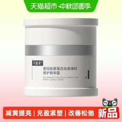 可复美 焦点面霜50g重组胶原蛋白光奕律时修护精华乳霜紧致保湿霜