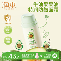 润本 牛油果面霜75g*1瓶