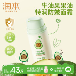 润本 牛油果面霜75g*1瓶