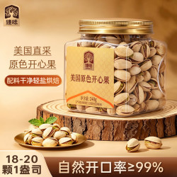 臻味 美国开心果240g罐装原色原味大颗粒儿童孕妇每日坚果休闲零食