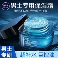 百亿补贴：俞唐 烟酰胺男士面霜补水保湿控油美白抗皱不油腻秋冬季护肤品擦脸