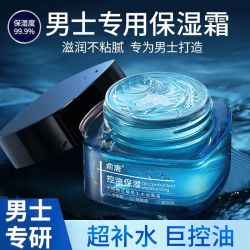 俞唐 烟酰胺男士面霜补水保湿控油美白抗皱不油腻秋冬季护肤品擦脸