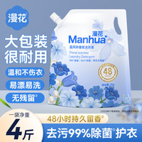 漫花 蓝风铃香氛洗衣液持久留香深层洁净去渍去污除菌护色洗衣液家用 蓝风铃香氛洗衣液 2kg*1袋