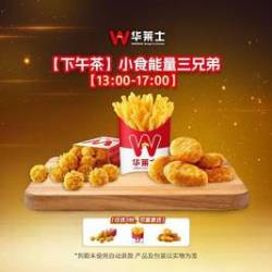 华莱士 小食能量三兄弟