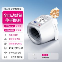 鱼跃 臂筒式血压计房颤电子血压测量仪高精准老人家用