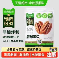 天猫超市 喵满分碧根果仁500g袋装约21小包新货整颗