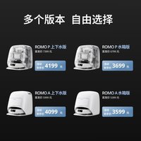 大疆 ROMO P透明旗舰版自动上下水扫拖一体机