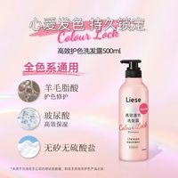 花王 Liese固色洗发水护发素染后锁护色凝露洗发液膏保湿滋养头发500ml