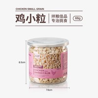 凯特思 宠物零食 冻干鸡小粒