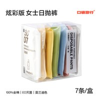 88VIP：口袋旅行 一次性内裤女士纯棉灭菌7条