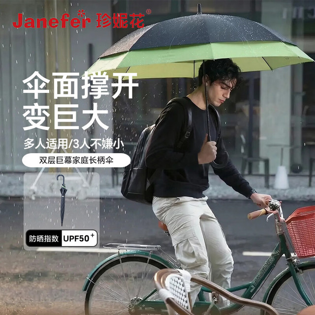 珍妮 伸缩式超大晴雨伞双层防风家庭伞多人防泼水便携长柄伞 蓝绿