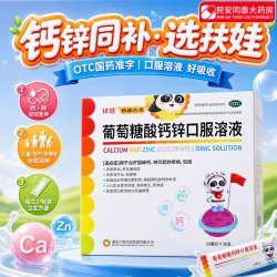 扶娃 葡萄糖酸钙锌口服液10ml*36支*2盒