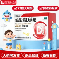 星鲨 维生素D滴剂 72粒*2盒otc【144粒】