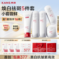 韩束 淡斑 美白套装  100ml+100ml+30ml