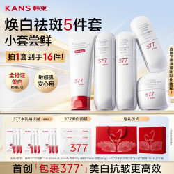 韩束 淡斑 美白套装  100ml+100ml+30ml