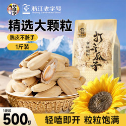 华味亨 古法多味瓜子500g/袋 脱皮原香大颗粒量贩装坚果炒货零食