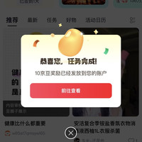 京东健康圈10京豆