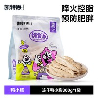 凯特思 宠物零食 冻干鸡肉粒鸭肉粒