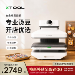 XTOOL 多功能烫画机热压机 3D全自动热压吸塑烘烤 拼豆烫画徽章模具 烫画机 （单热压模组）