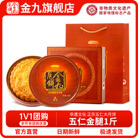 金九月饼 五仁金腿广式大月饼 500g 礼盒装