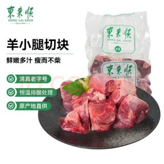 东来顺 内蒙古羔羊原切羊小腿块1斤羊玉环羊腿后腱块清真不含拐筋