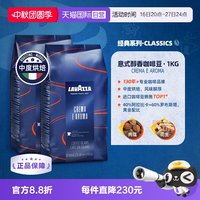 拉瓦萨 CREMAEAROMA意式浓缩中度烘焙咖啡豆1kg*2
