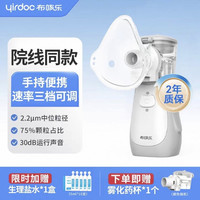 布咳乐 NEB-002 雾化器