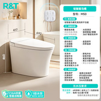 瑞尔特 轻智能马桶M50系列 305坑距