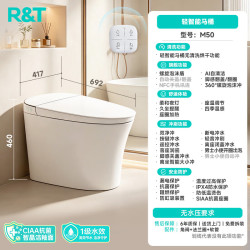 瑞尔特 轻智能马桶M50系列 305坑距