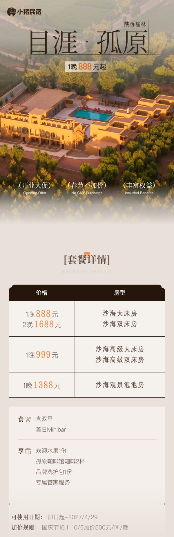 【陕西榆林】目涯·孤原民宿酒店 1-2晚
